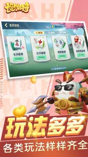 随便玩长沙麻将手机赚钱软件截图2