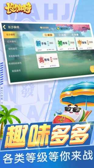 随便玩长沙麻将手机赚钱软件截图3