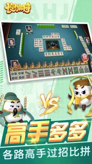 随便玩长沙麻将手机赚钱软件截图4