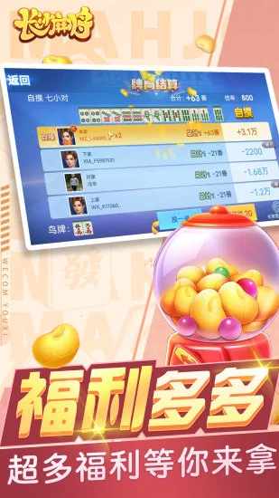 随便玩长沙麻将手机赚钱软件截图5