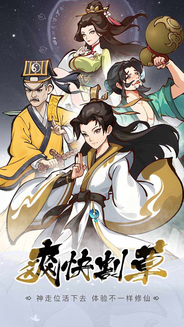 诛天剑侠手机赚钱软件截图1