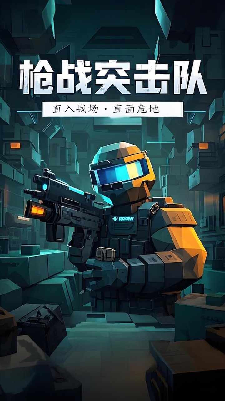 枪战突击队手机赚钱软件截图2