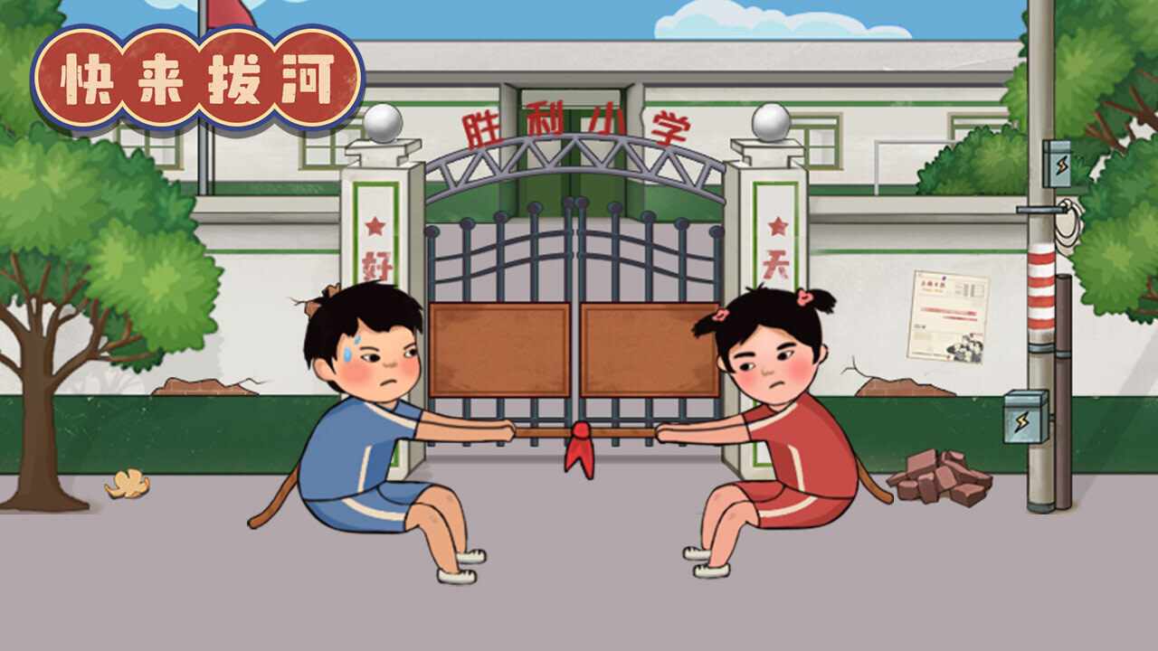 快来拔河手机赚钱软件截图2