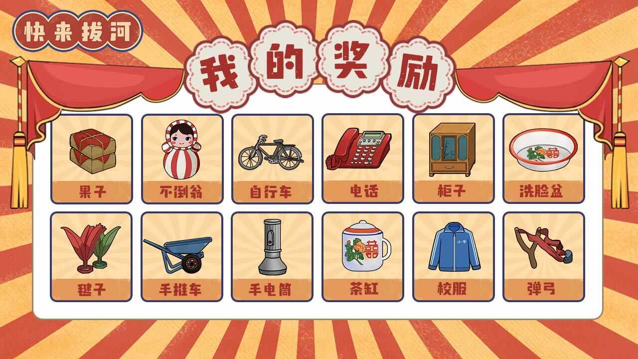 快来拔河手机赚钱软件截图3