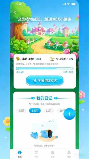 幸福花开手机赚钱软件截图1