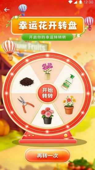 幸福花开手机赚钱软件截图4