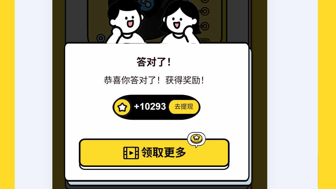 我要打通关手机赚钱软件截图3