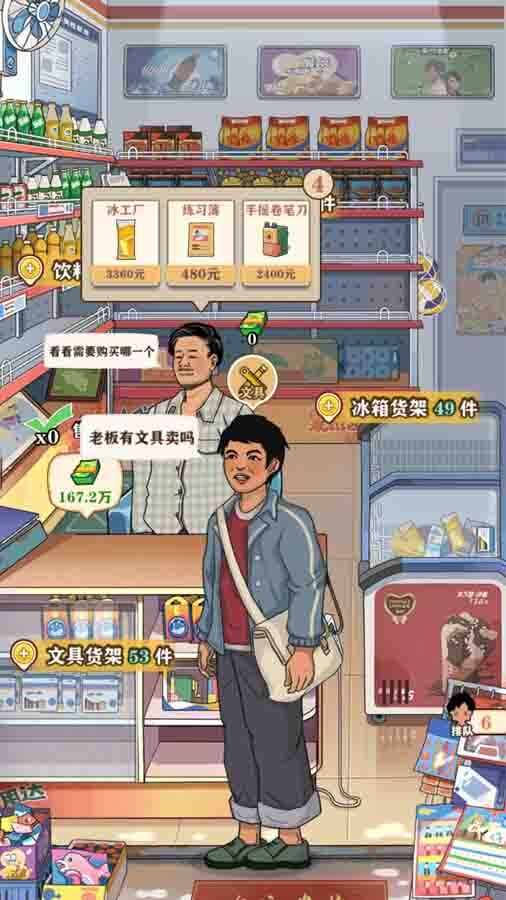李国富的小日子手机赚钱软件截图1