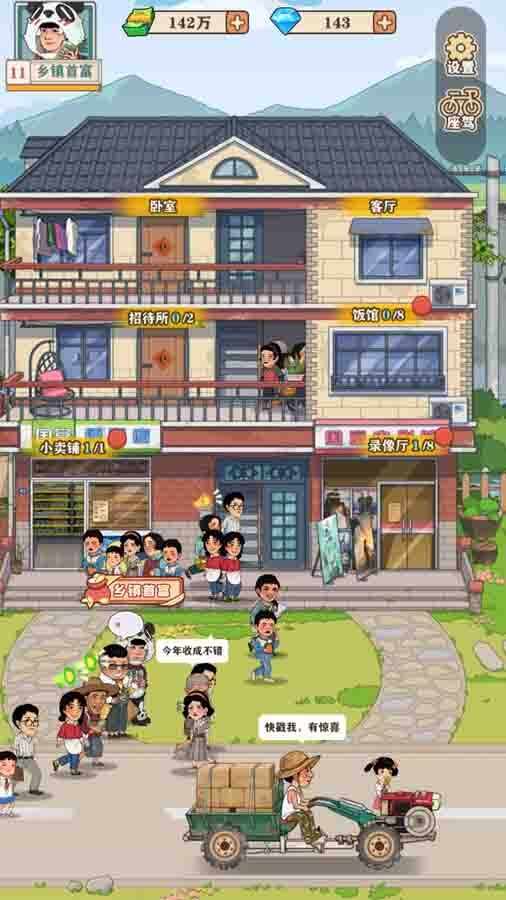 李国富的小日子手机赚钱软件截图2