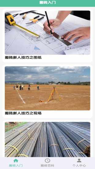 搬砖不能停手机赚钱软件截图1