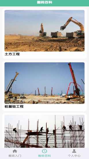 搬砖不能停手机赚钱软件截图2