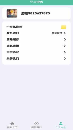 搬砖不能停手机赚钱软件截图5