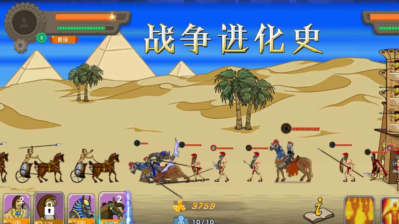 战争进化史游戏软件手机赚钱软件截图2