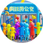 疯狂挤公交手机赚钱软件