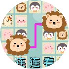 动物消消乐连连看手机赚钱软件