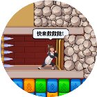 密室消除解救女友手机赚钱软件