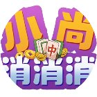 小尚消消消手机赚钱软件