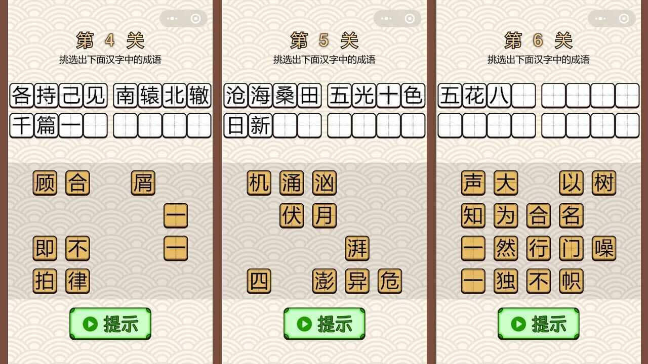 猜成语闯关接龙游戏手机赚钱软件截图1