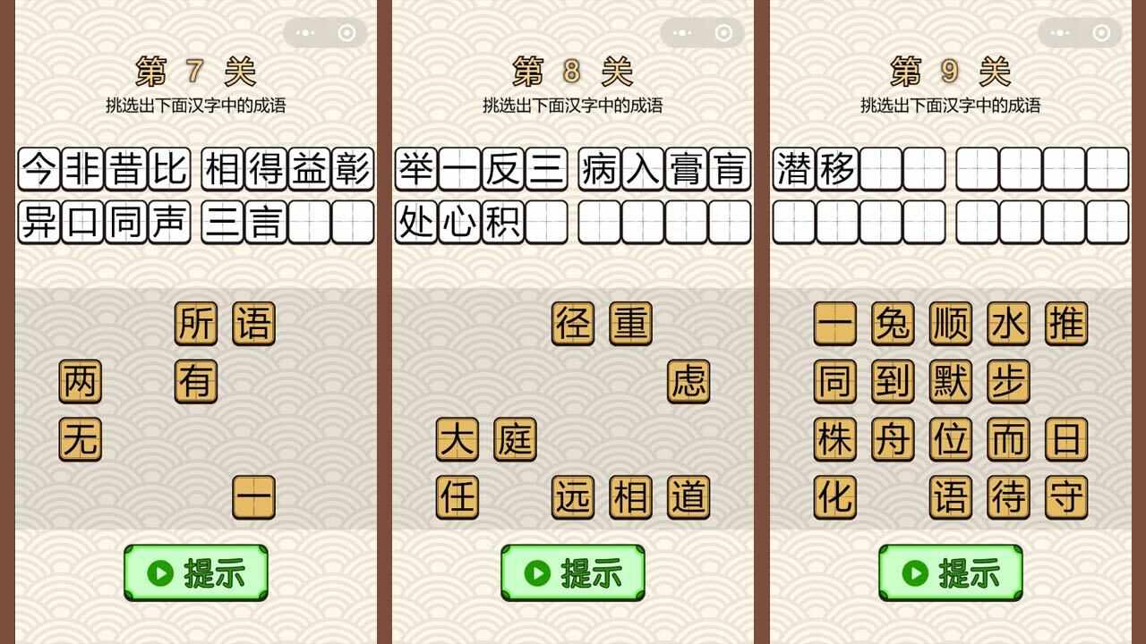 猜成语闯关接龙游戏手机赚钱软件截图2