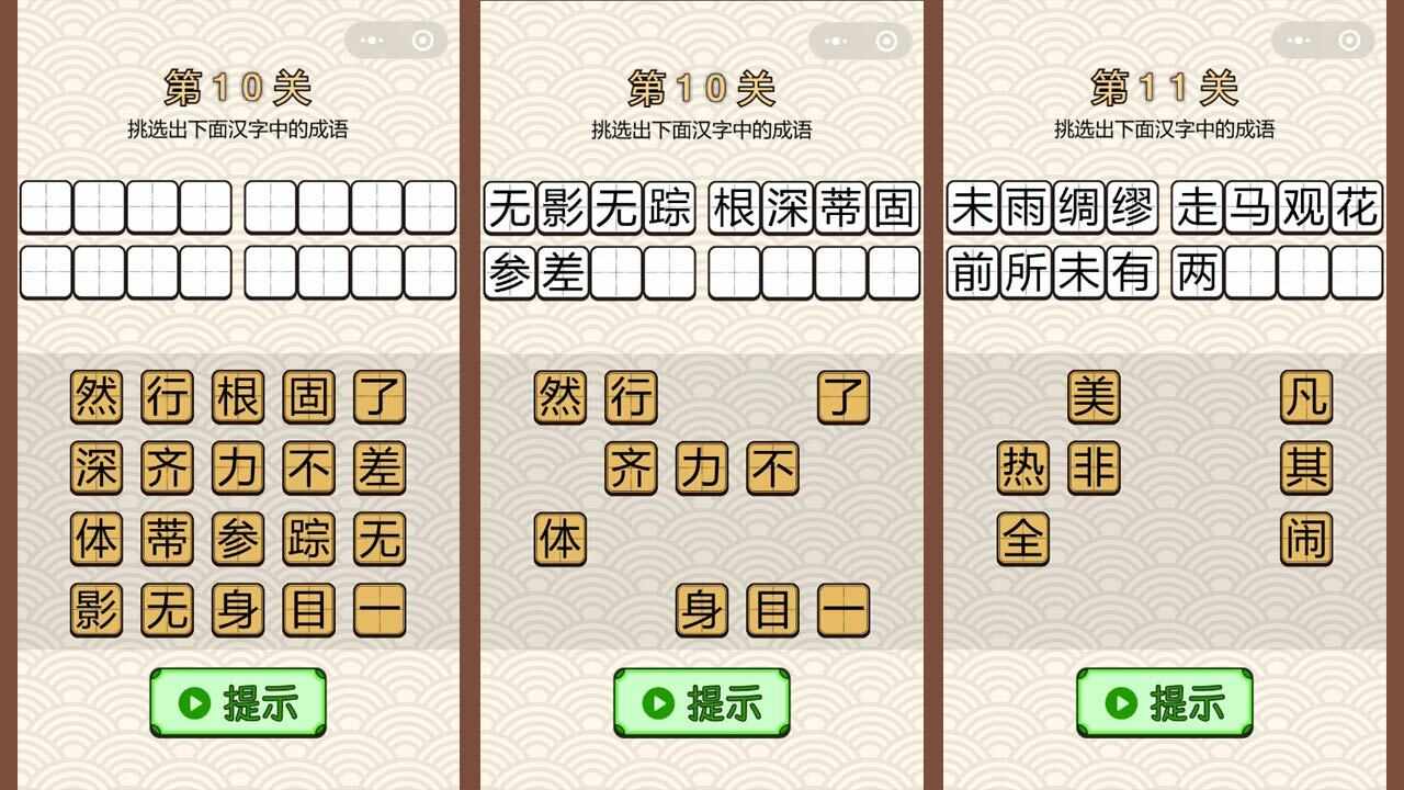 猜成语闯关接龙游戏手机赚钱软件截图3