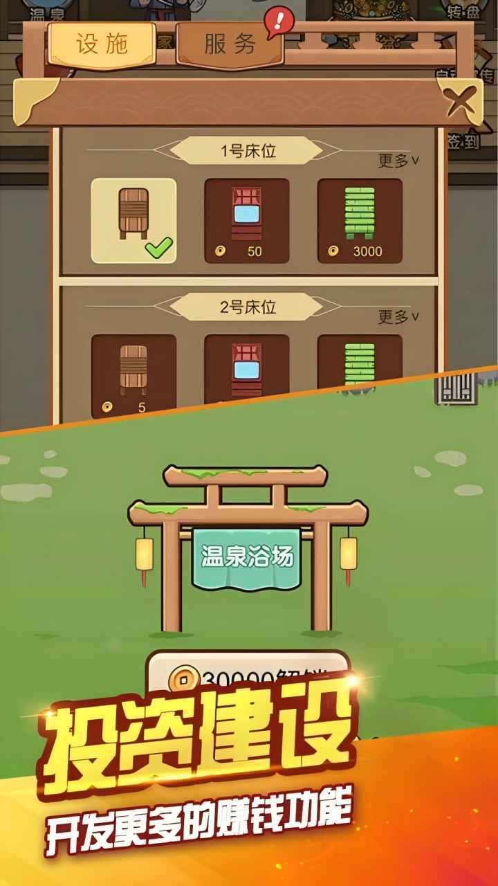 开个澡堂子手机赚钱软件截图3