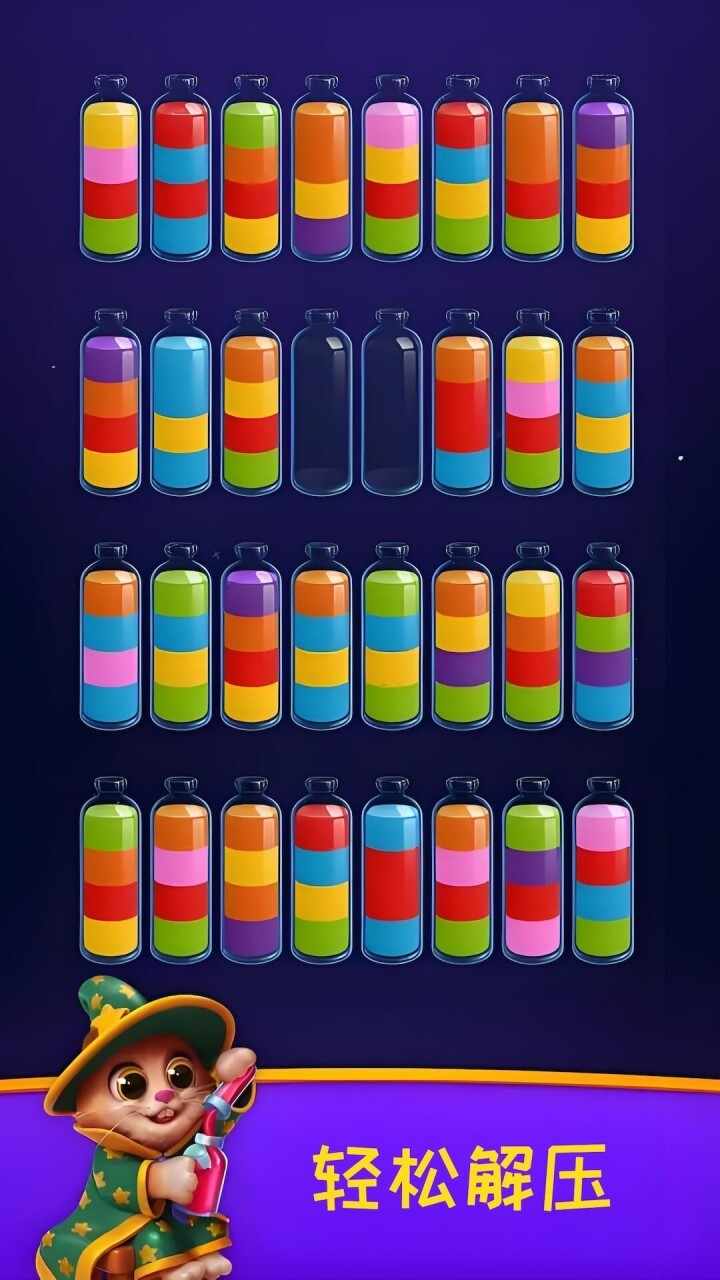 倒水排序闯关游戏手机赚钱软件截图2