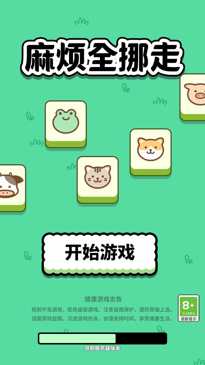 麻烦全挪走手机赚钱软件截图1