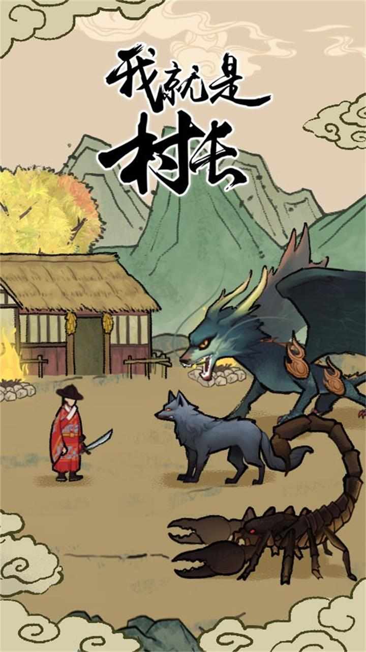 我就是村长手机赚钱软件截图2