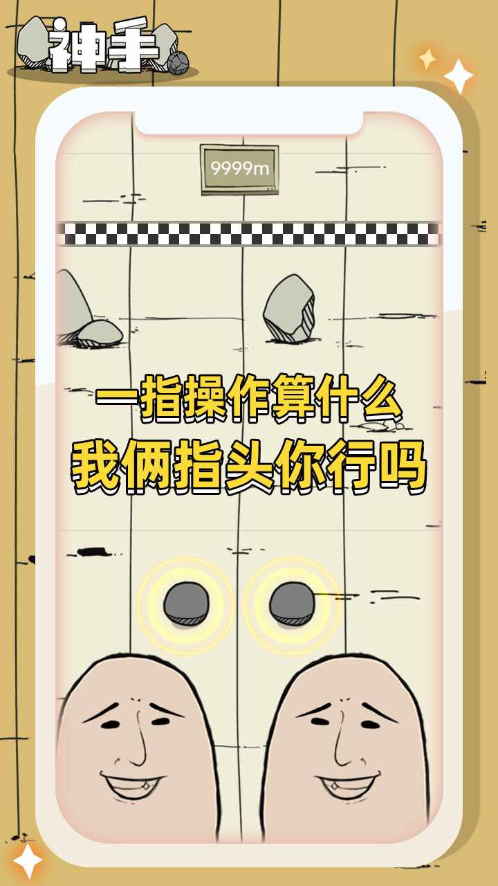 神手手机赚钱软件截图1