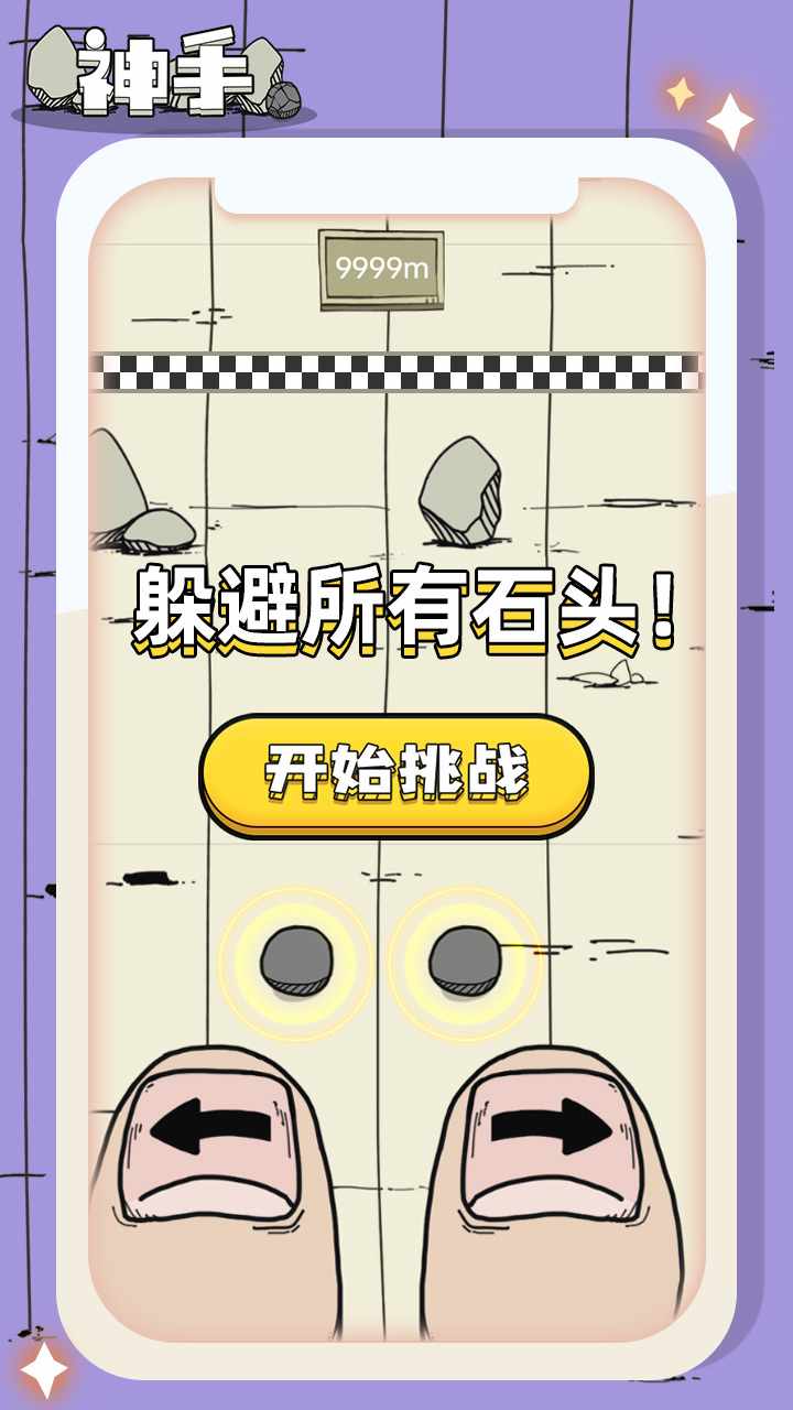 神手手机赚钱软件截图2
