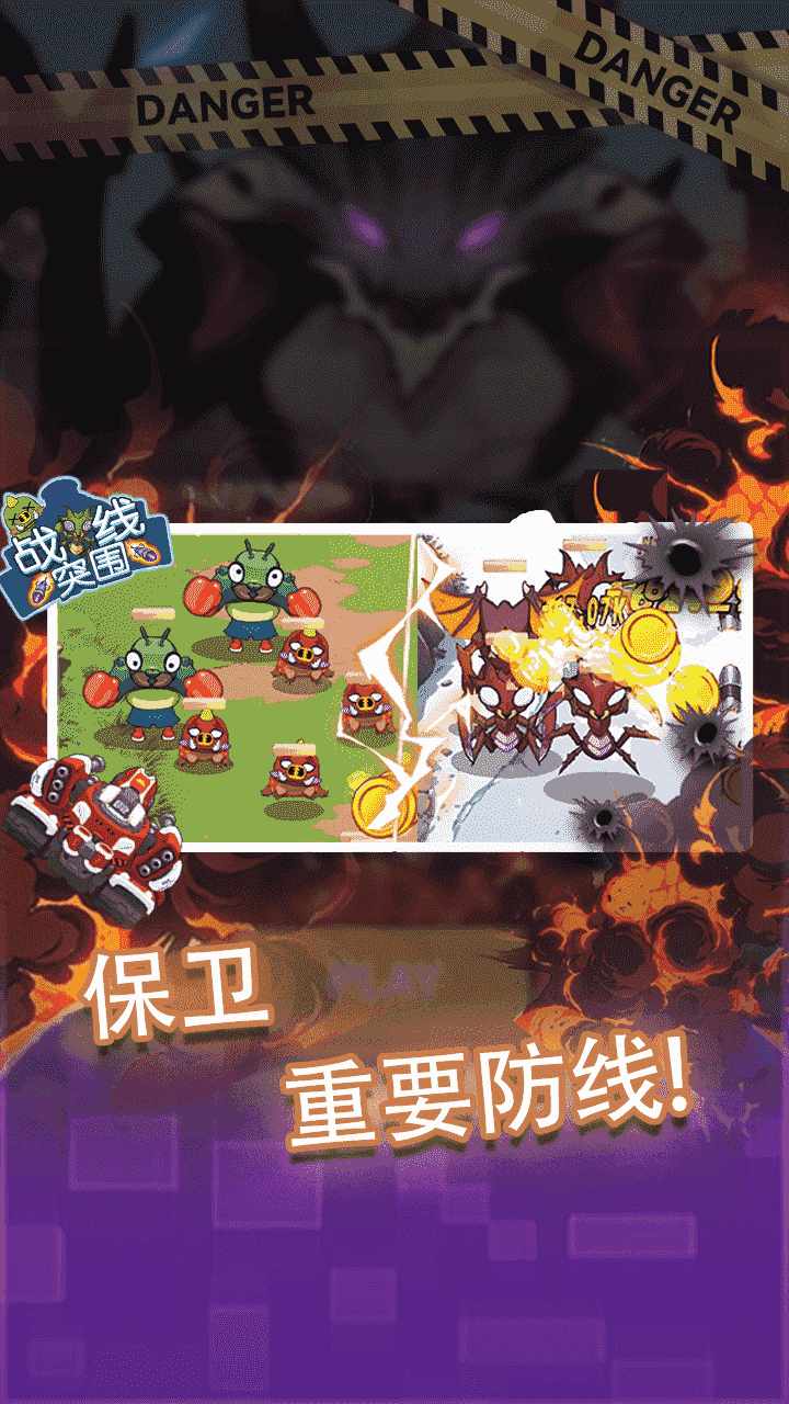 战线突围手机赚钱软件截图2
