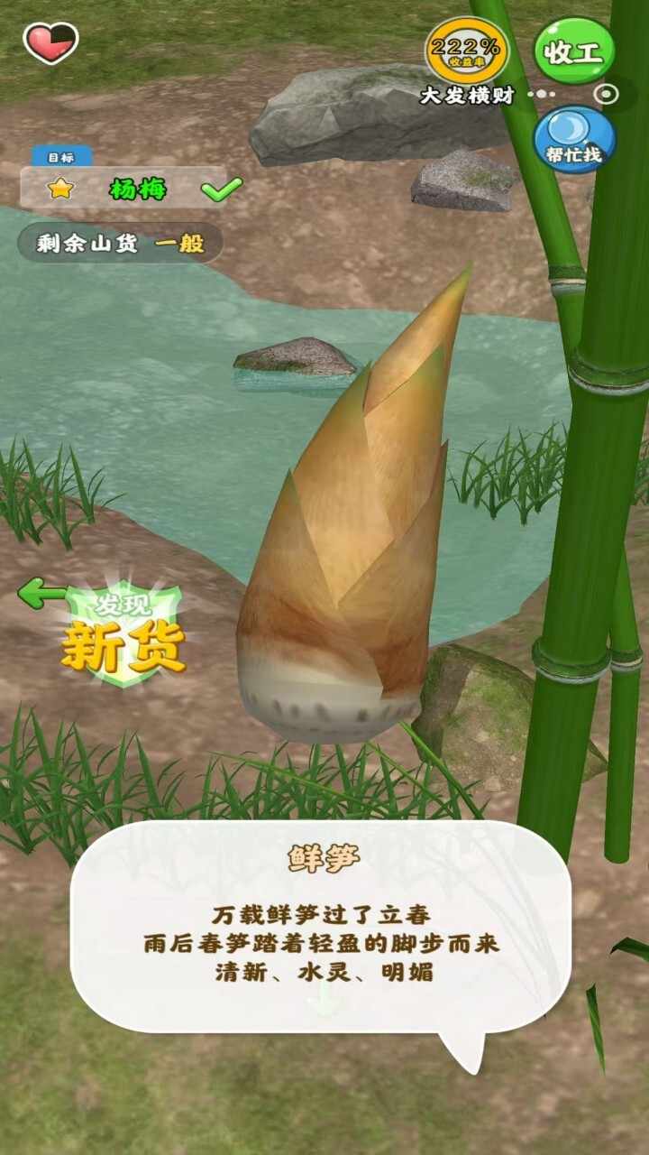 赶山夺笋手机赚钱软件截图1