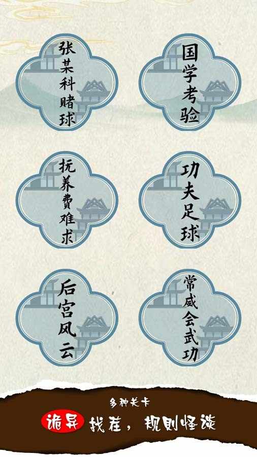 诡异找茬规则怪谈手机赚钱软件截图3