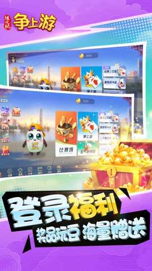 随便玩争上游手机赚钱软件截图1