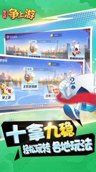 随便玩争上游手机赚钱软件截图2