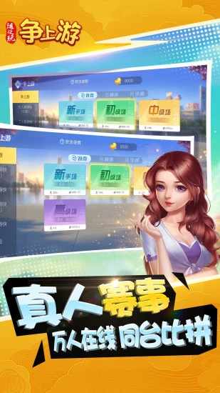 随便玩争上游手机赚钱软件截图3