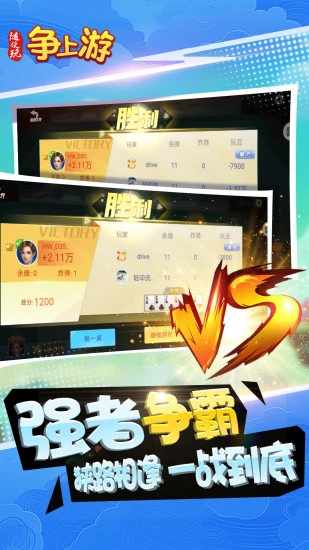 随便玩争上游手机赚钱软件截图5