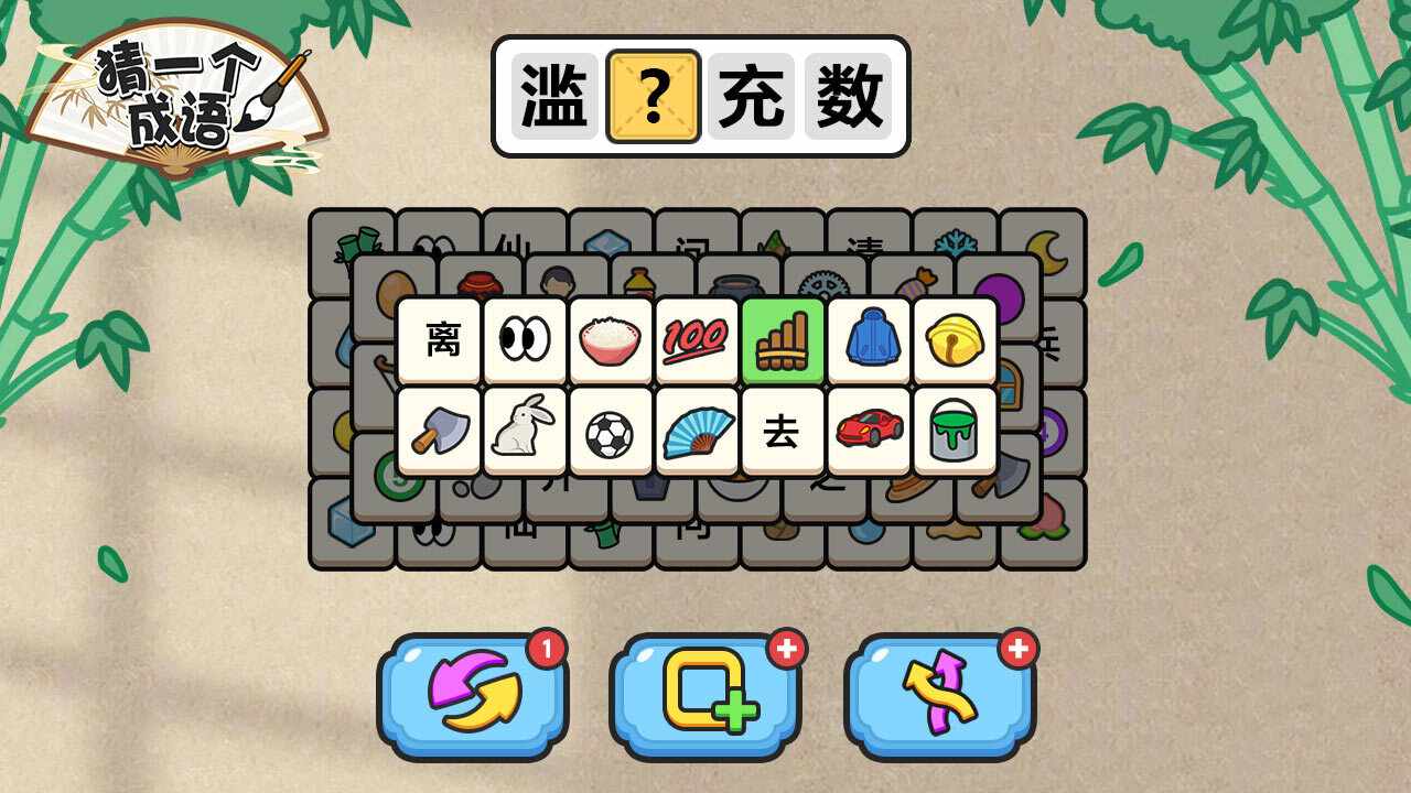 猜一个成语手机赚钱软件截图1