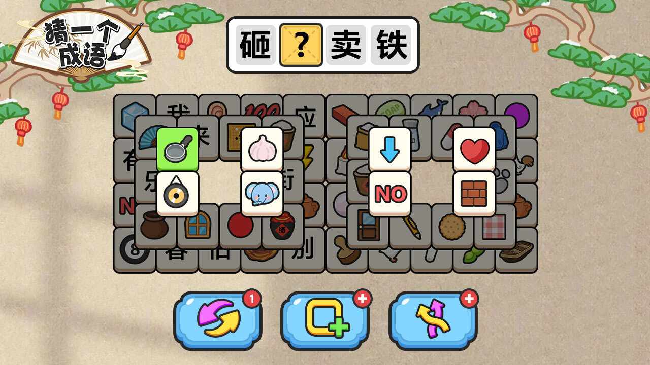 猜一个成语手机赚钱软件截图3