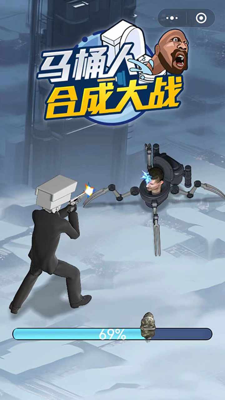 马桶人合成大战手机赚钱软件截图1