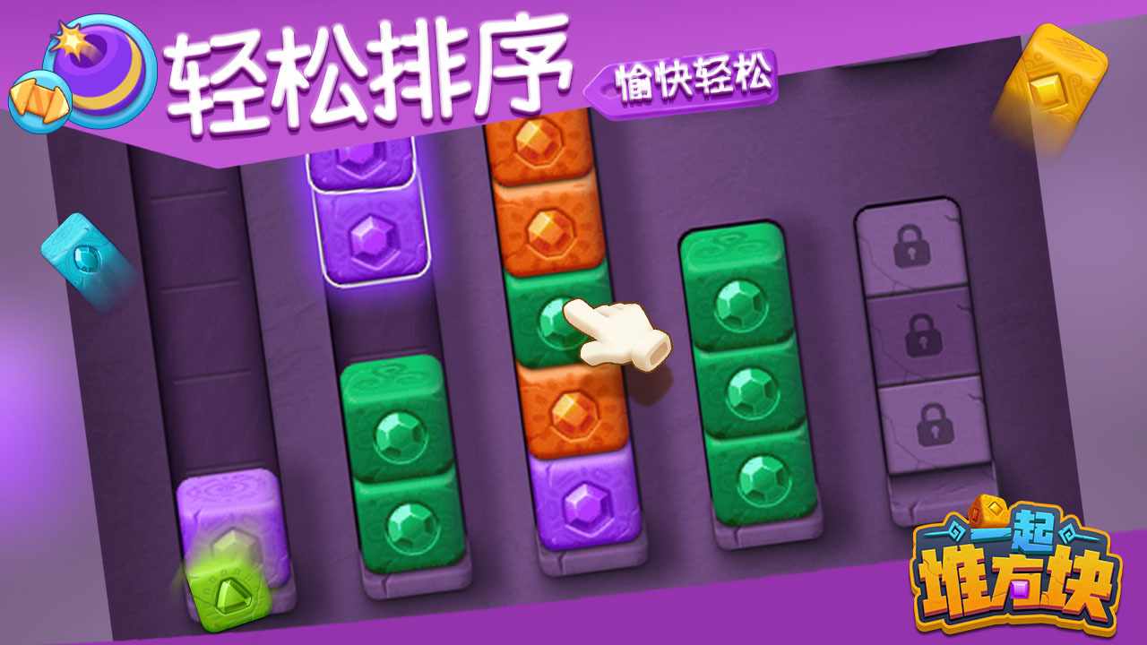 一起堆方块手机赚钱软件截图1
