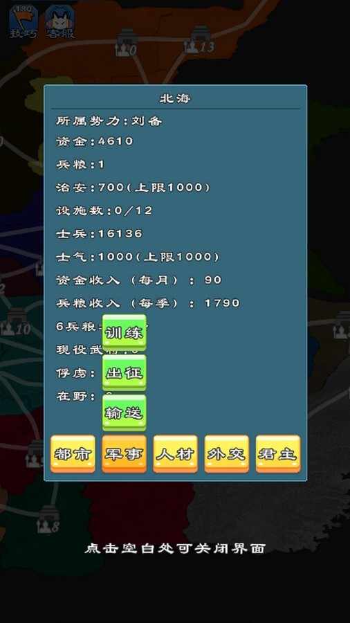 三国群英物语手机赚钱软件截图2