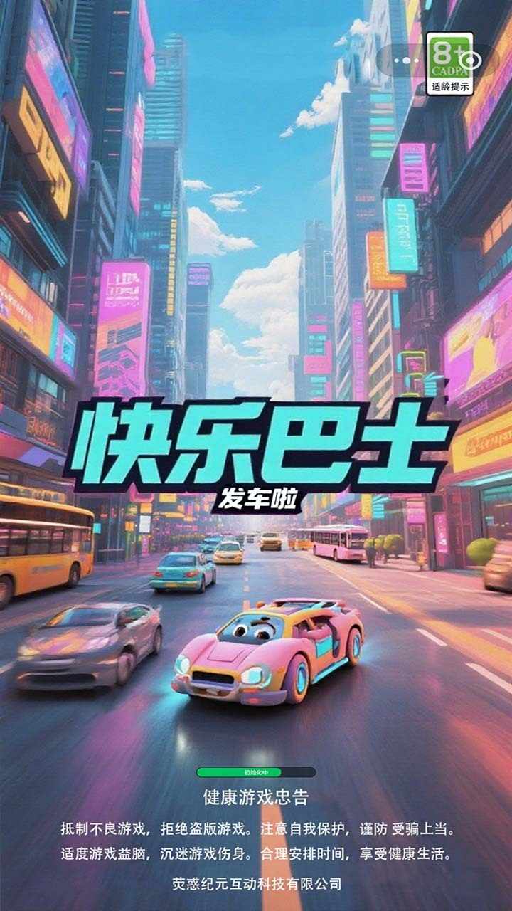 快乐巴士-发车啦手机赚钱软件截图1