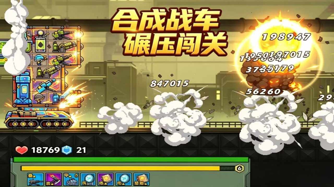 冲啊我的合成战车手机赚钱软件截图2
