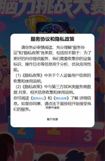 脑力挑战大赛手机赚钱软件截图1