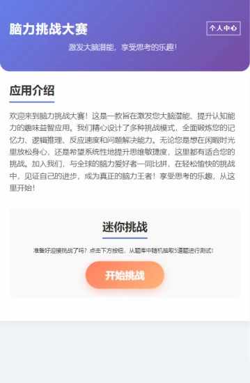 脑力挑战大赛手机赚钱软件截图2