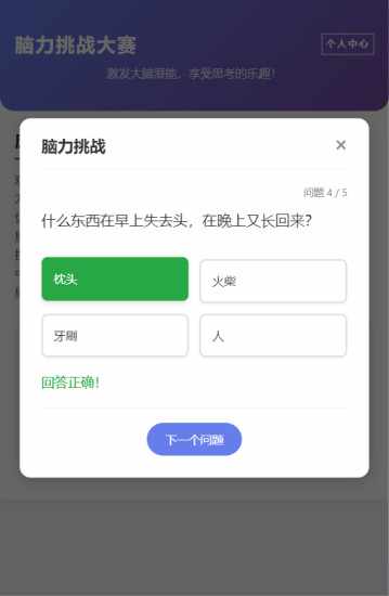 脑力挑战大赛手机赚钱软件截图3