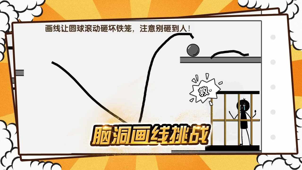 火柴人画线大作战手机赚钱软件截图1