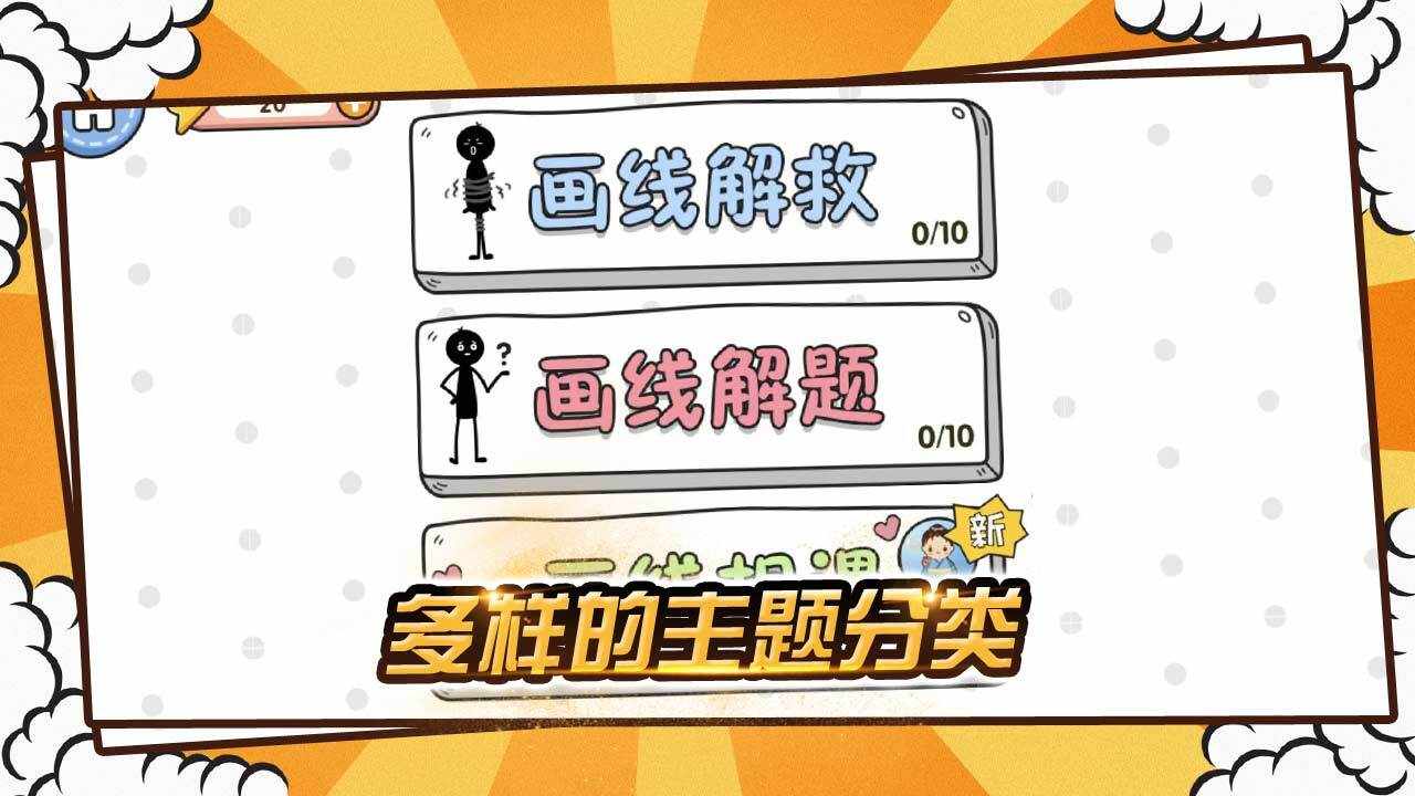 火柴人画线大作战手机赚钱软件截图2