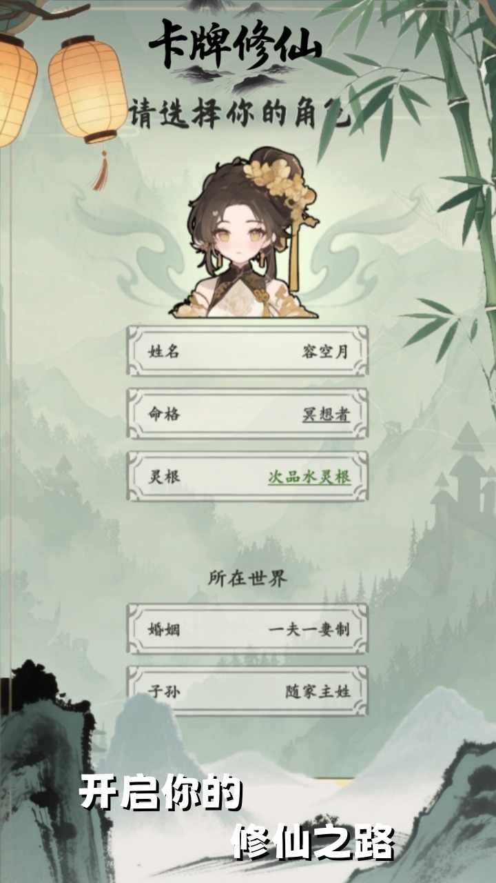 卡牌修仙游戏手机赚钱软件截图1